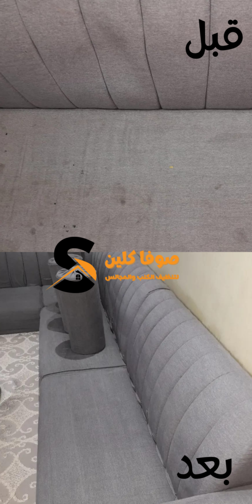 شركة نظافة مجالس