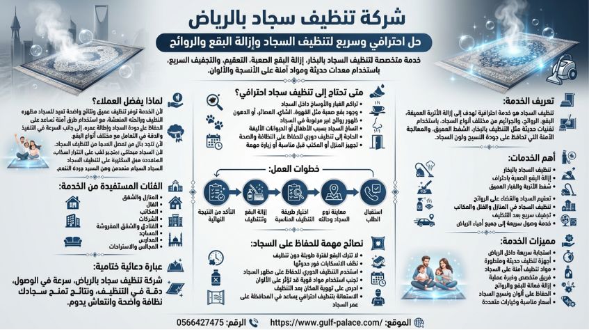 شركة تنظيف سجاد بالرياض